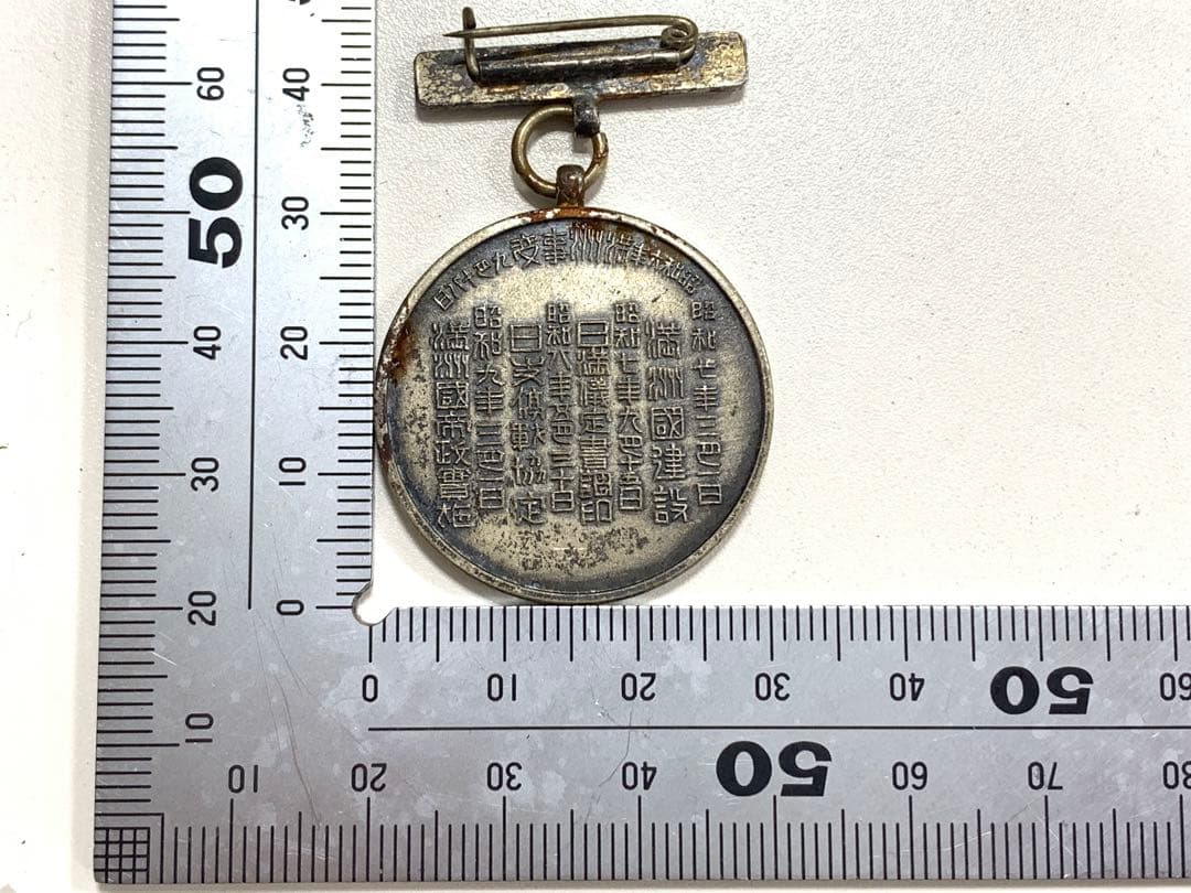 h*✨様 満州事変従軍記念章　従軍記章　事變　勲章　記念品　贈与品