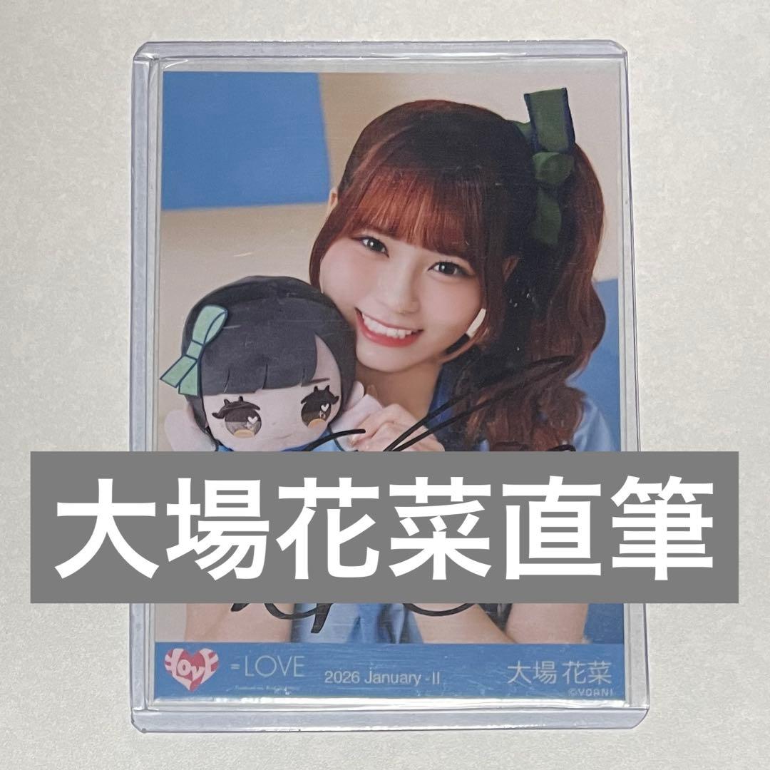 よ*様 大場花菜 直筆 サイン モーリーファンタジーコラボ サバイバル衣装 ヨリ