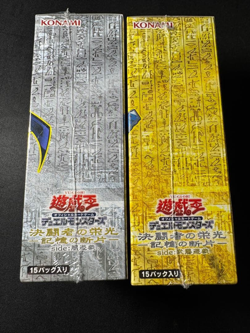 遊戯王　未開封 box 決闘者の栄光　闇遊戯　武藤遊戯　各1ボックス