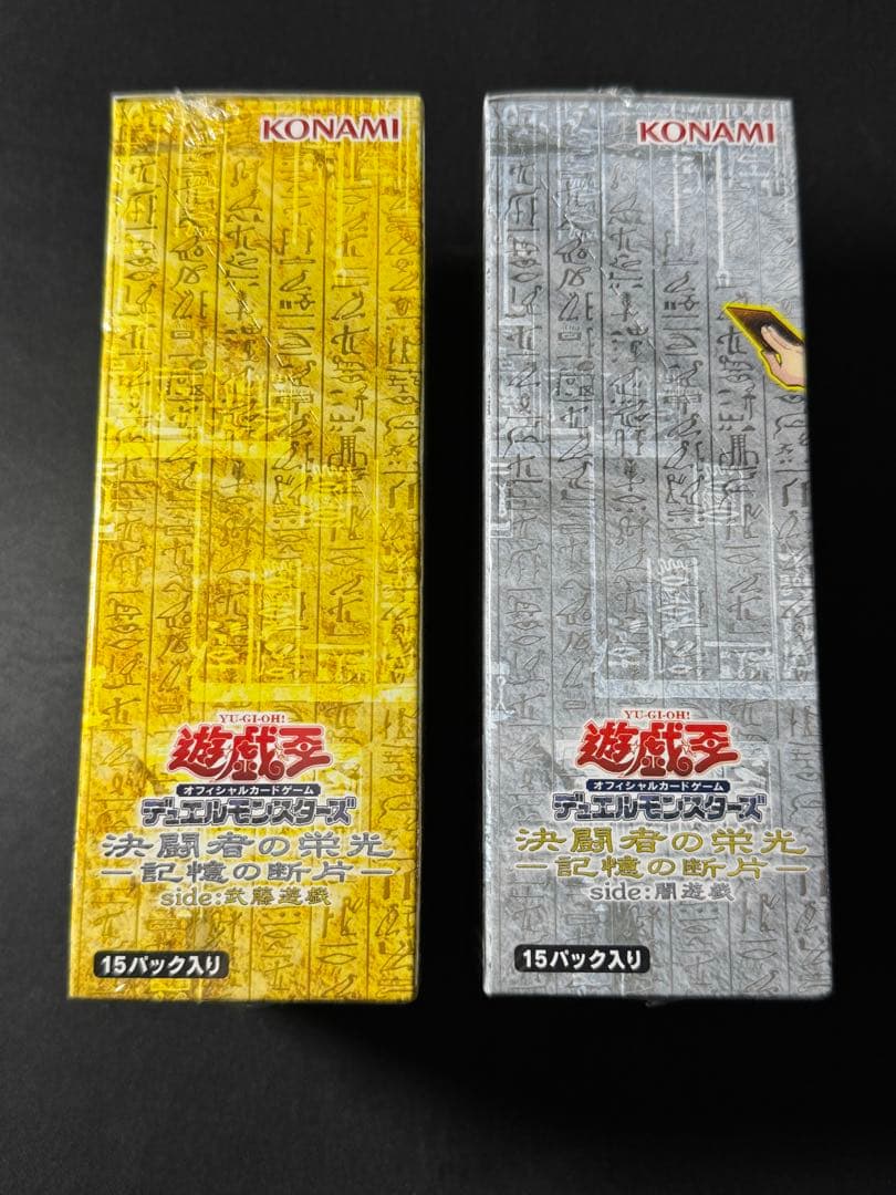 遊戯王　未開封 box 決闘者の栄光　闇遊戯　武藤遊戯　各1ボックス