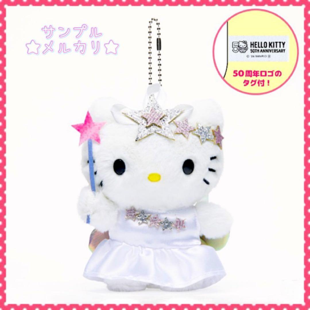 ハローキティ 50周年 ぬいぐるみチャーム 5体 BOX セブンネット限定 完売