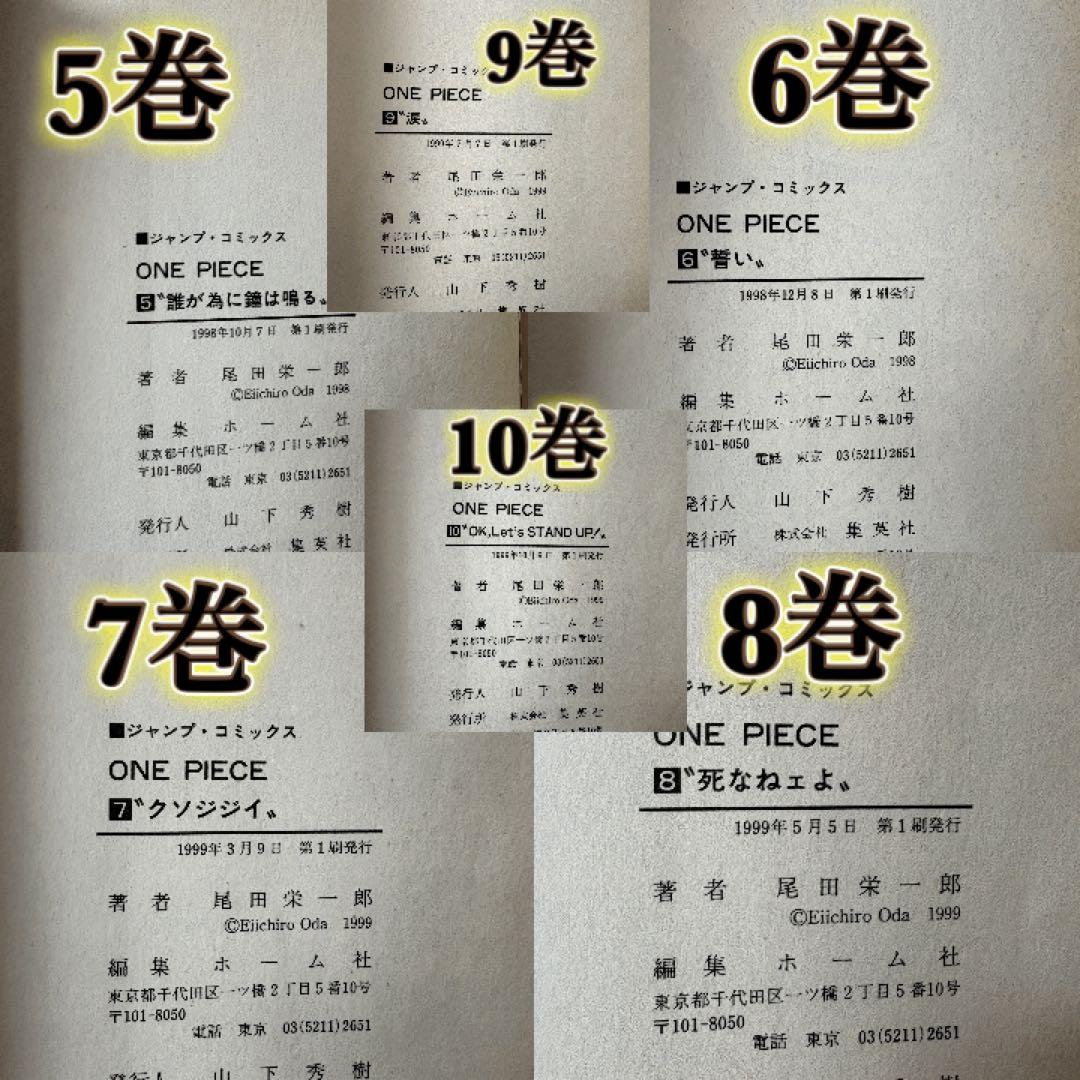【初版】ONE PIECE 1巻初版1997年 尾田栄一郎 コミックスニュース