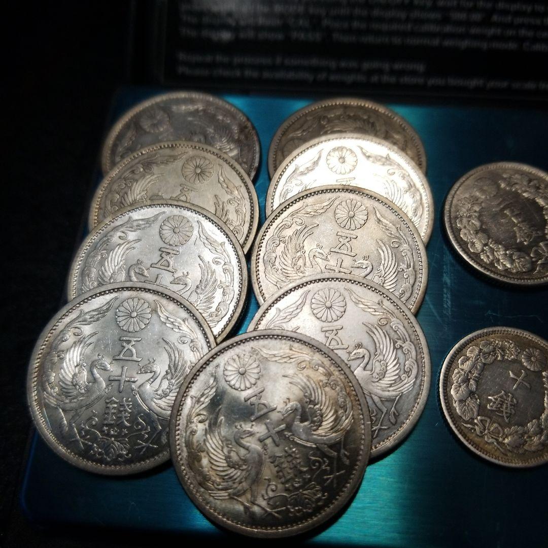 五十銭銀貨 貨幣 銀製 11枚 鳳凰デザイン銀貨五十銭、二十銭、十銭