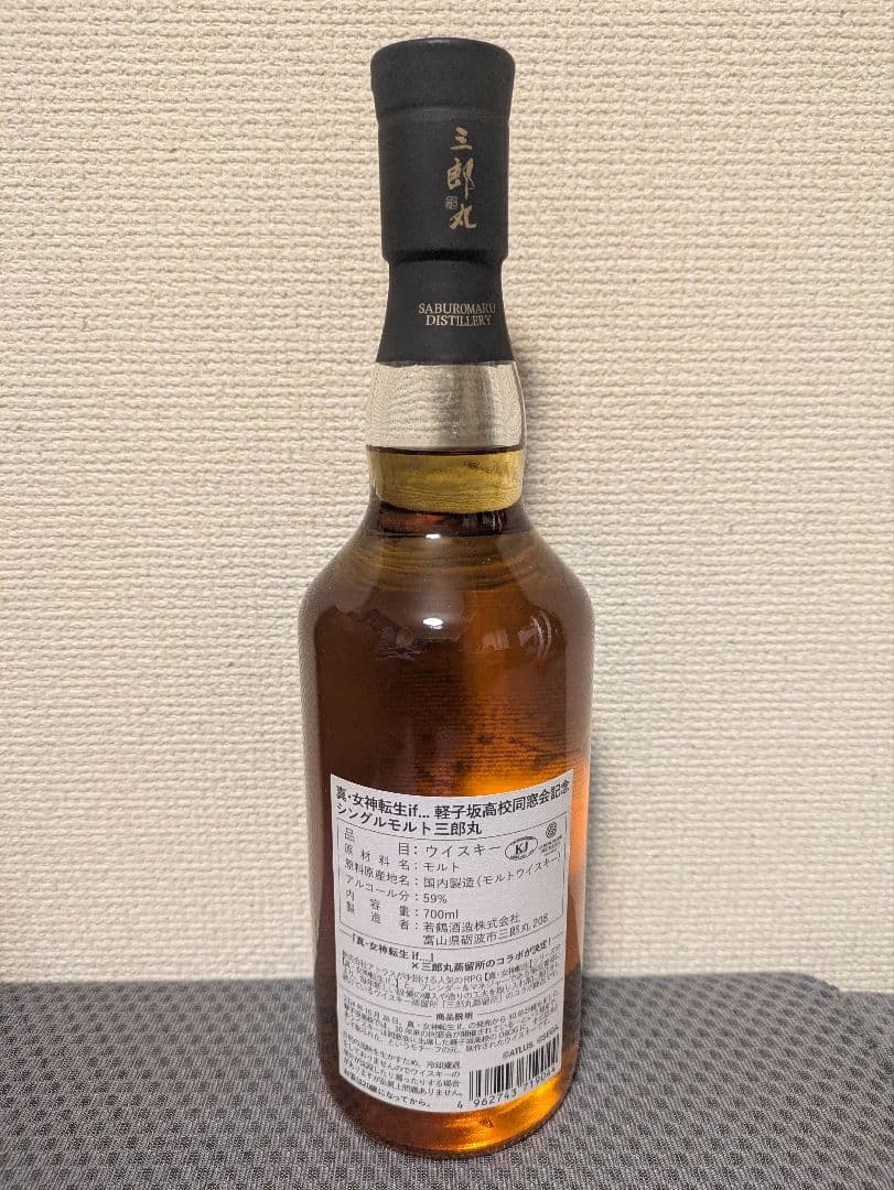 三郎丸 真・女神転生if... 軽子坂高校同窓会記念シングルモルトウイスキー