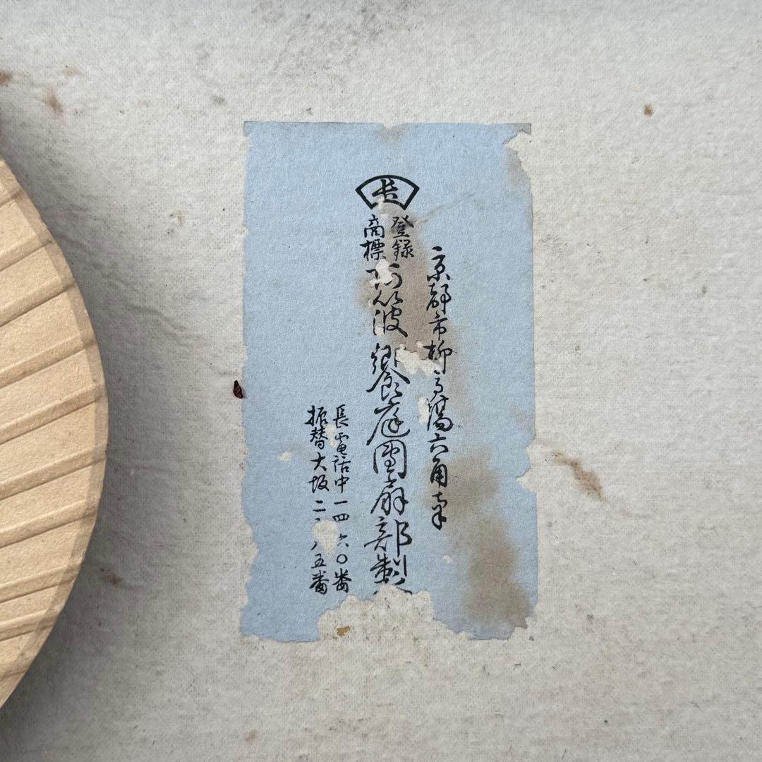 梅栄堂 大徳寺 十牛図扇 9枚 御团扇 宮内省御用達 昭和レトロ ￼