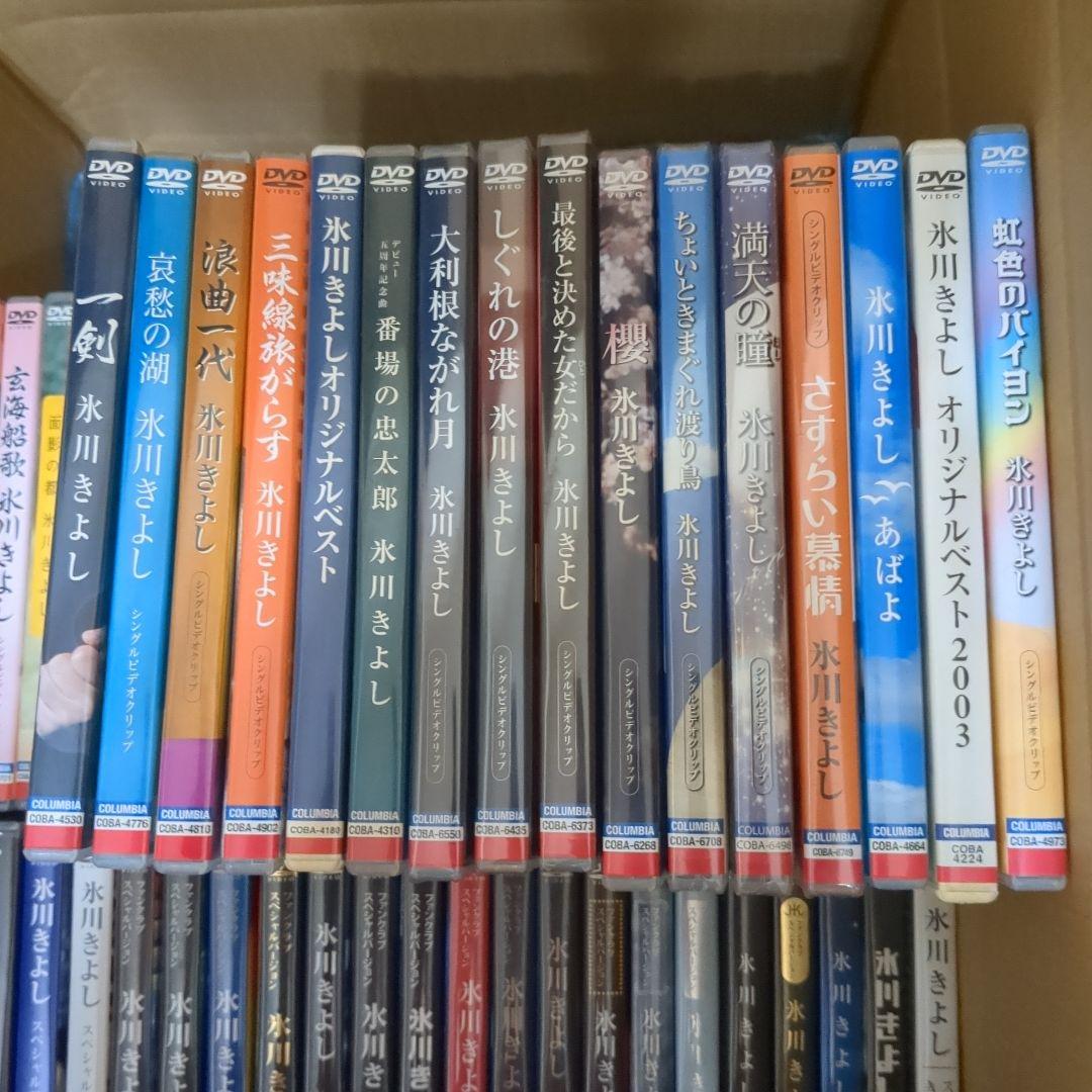 氷川きよし DVD 62枚セット ファンクラブ限定 含む