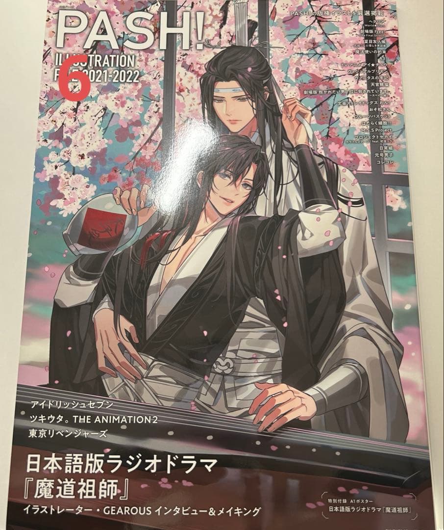 魔道祖師　Blu-ray特典＋PASH!