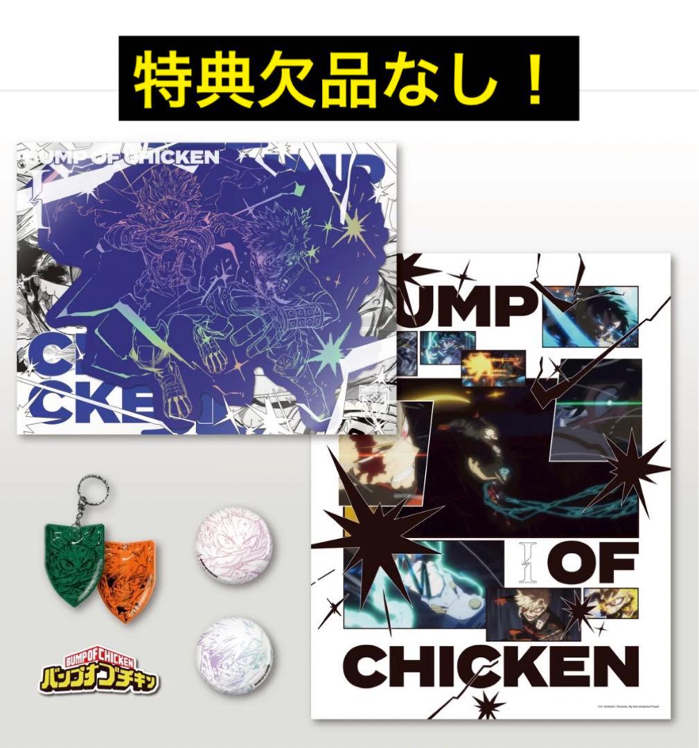 BUMP OF CHICKEN I TOY'S STORE限定盤 ヒロアカコラボ