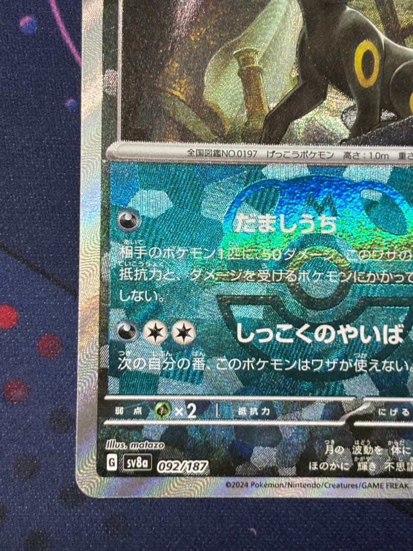 ブラッキー　マスターボールミラー