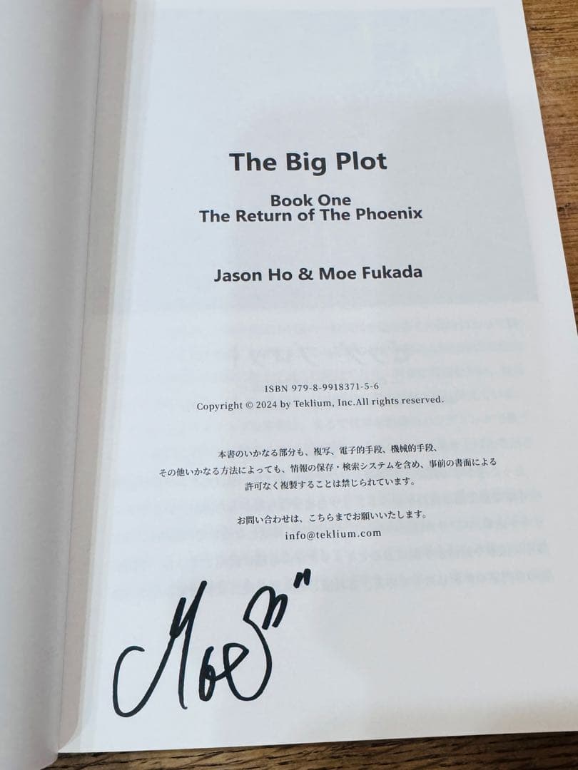 【深田萌絵サイン入り】THE BIG PLOT　深田萌絵・ジェイソン・ホー