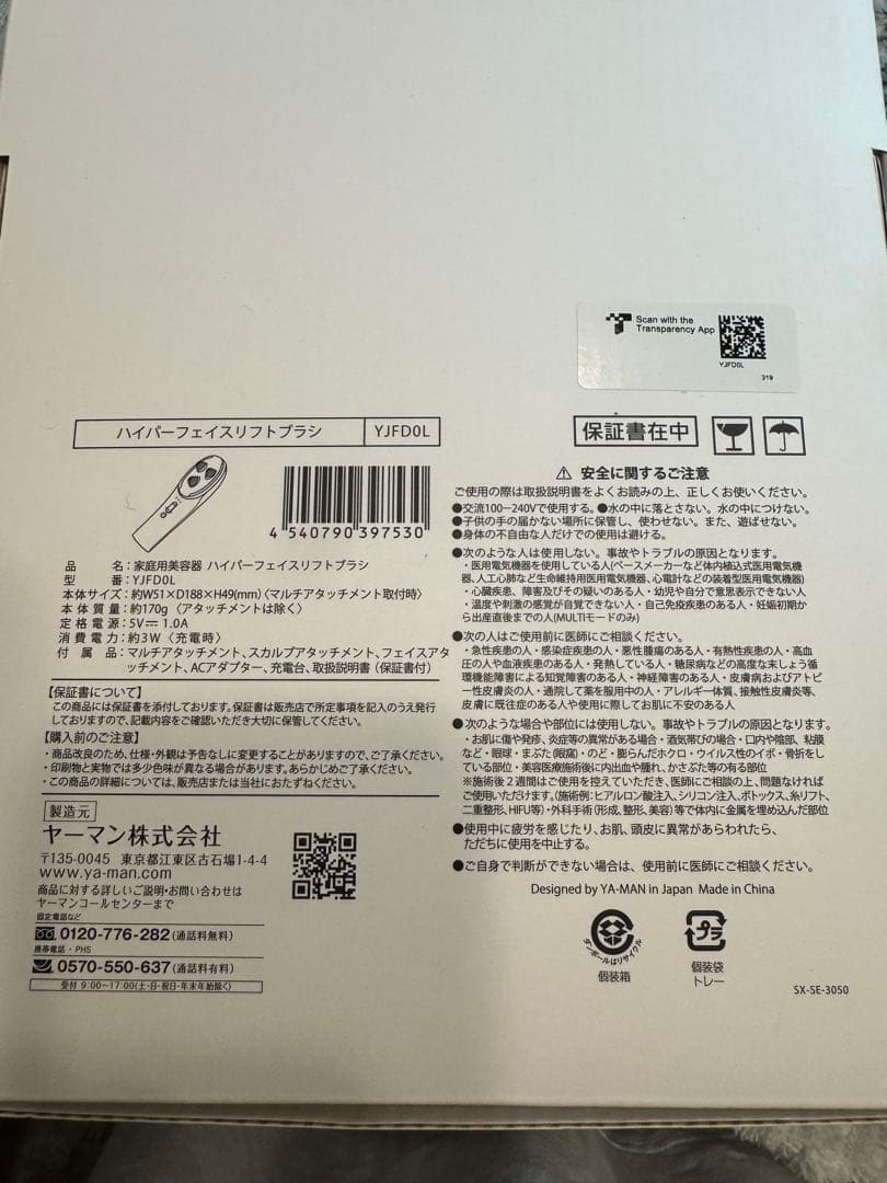 YAMAN 美顔器 ハイパーフェイスリフトブラシ　YJFD0L