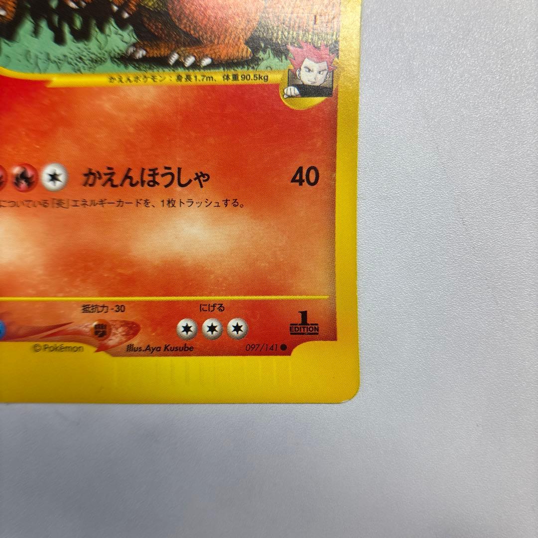 ポケモンカード　カードe ワタルのリザードン