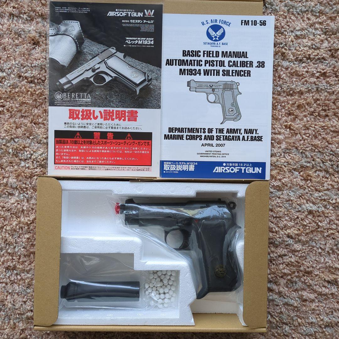 世田谷ベース・モデル第3弾／M1934 サイレンサー・モデル