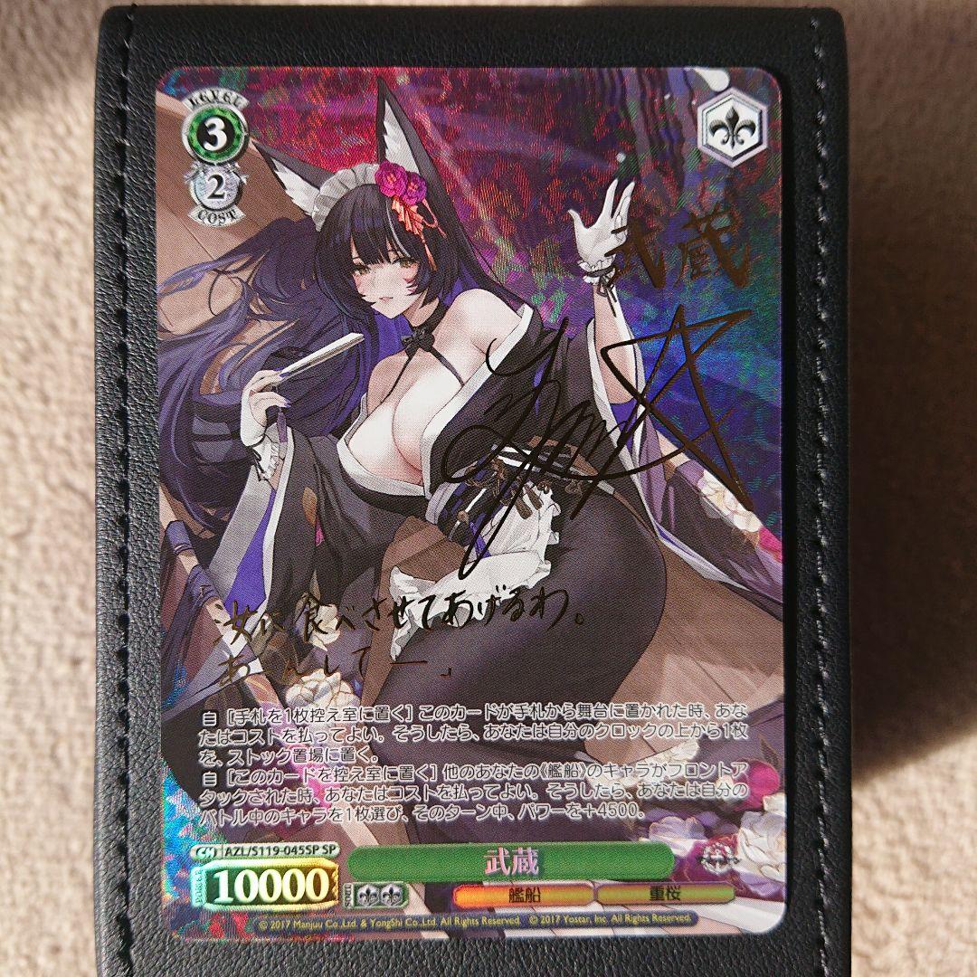 ヴァイスシュバルツ　アズールレーン　武蔵　sp