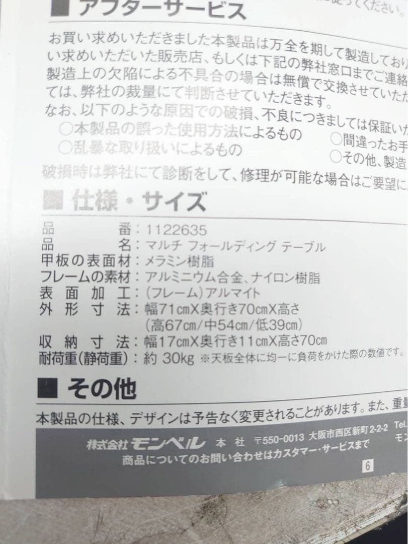 mont-bell モンベル マルチフォールディングテーブル キャンプ