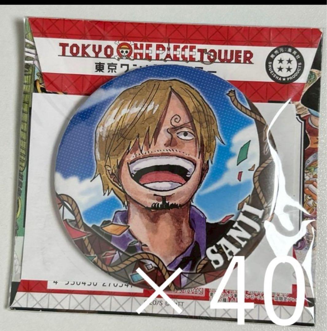 ワンピース 缶バッジ コレクション サンジ 東京ワンピースタワー 40点