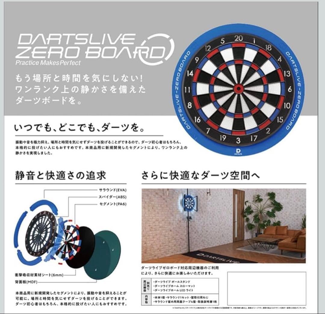 DARTSLIVE-ゼロ ボード ＆ ダーツライブ ポールスタンド