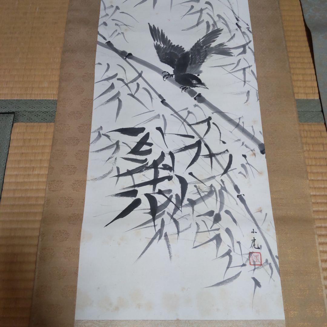 掛け軸　川崎小虎？　笹に叭々鳥　　ばらに雀　秋の月　3本