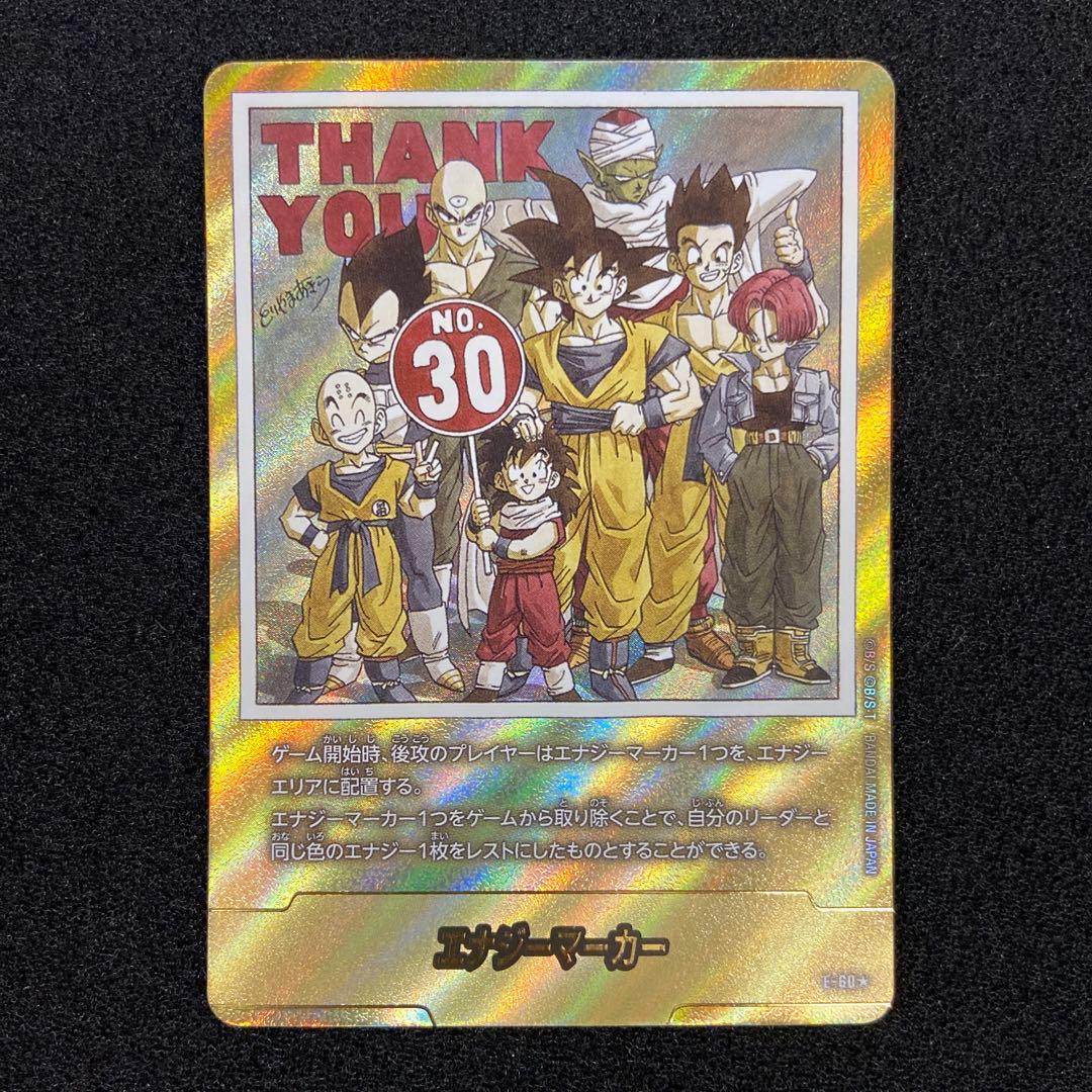 DBFW E-60 エナジーマーカー　パラレル