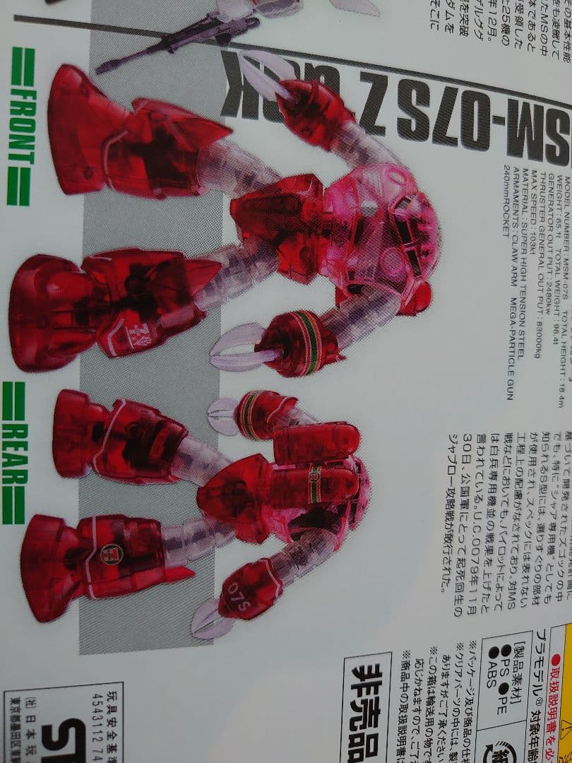 ☆機動戦士ガンダム セブンイレブン オリジナルクリアカラー 6体セット ガンプラ