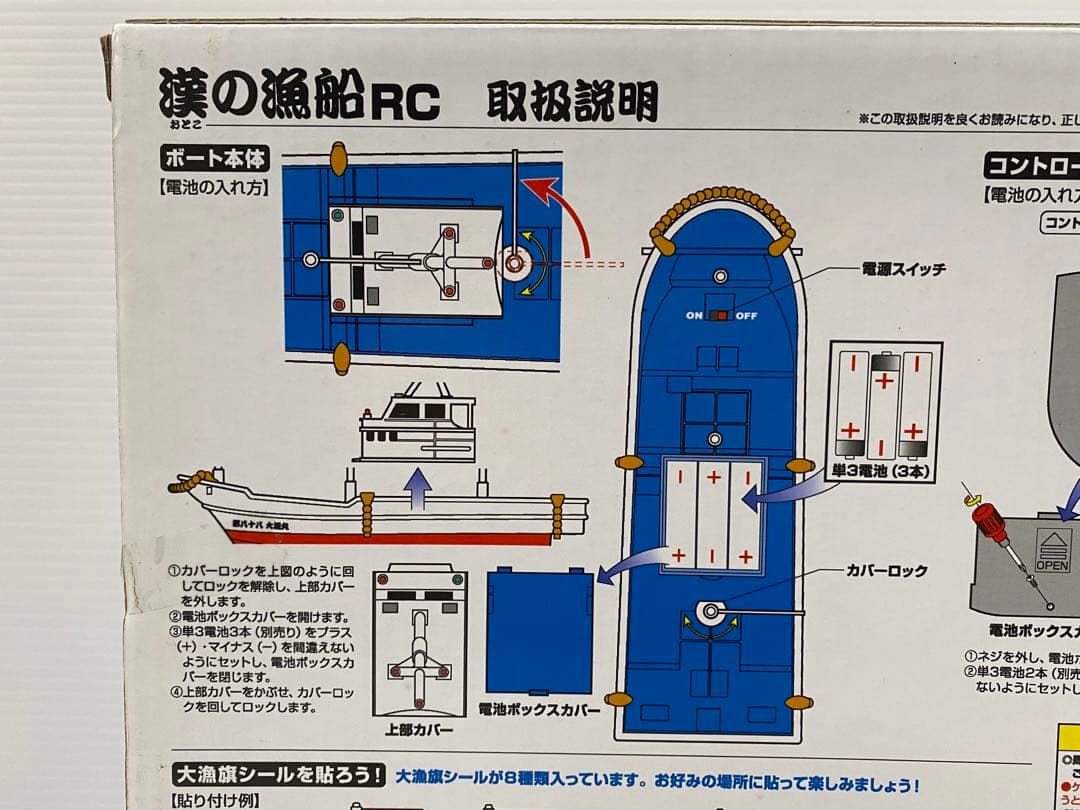 希少　RC 漁船　新古品　ジパング 漢の漁船 ラジコン RC リモコンカー