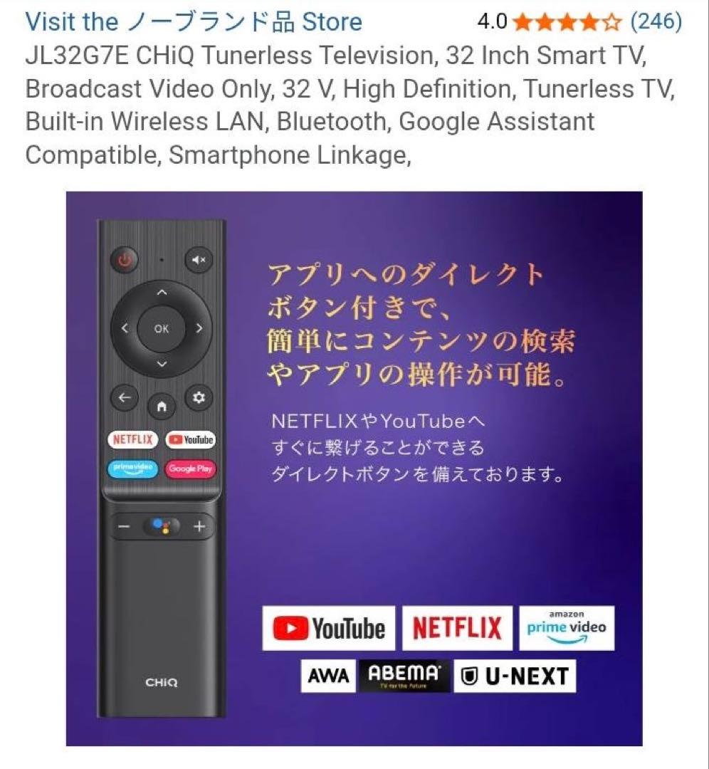Netflix対応テレビとCHIQキャビネット32インチ