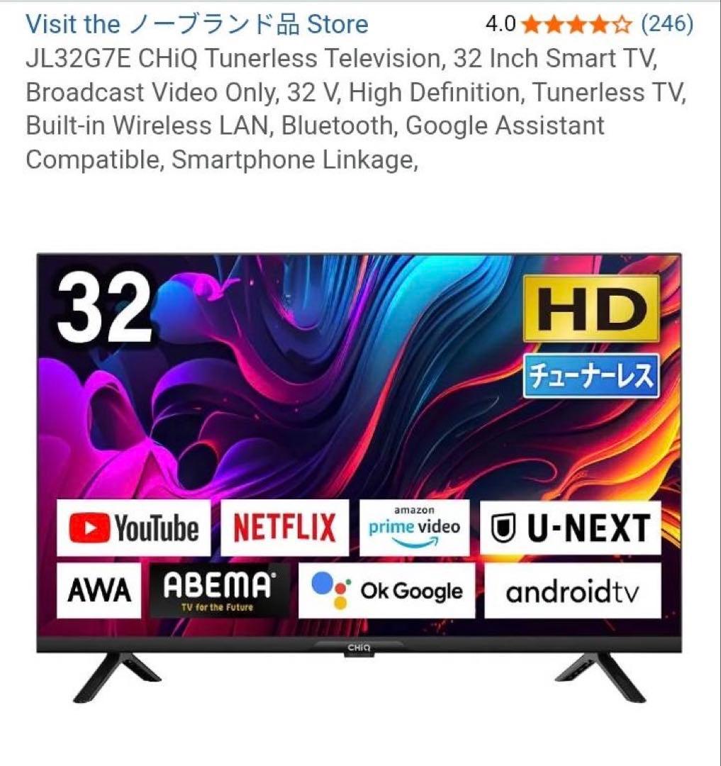 Netflix対応テレビとCHIQキャビネット32インチ