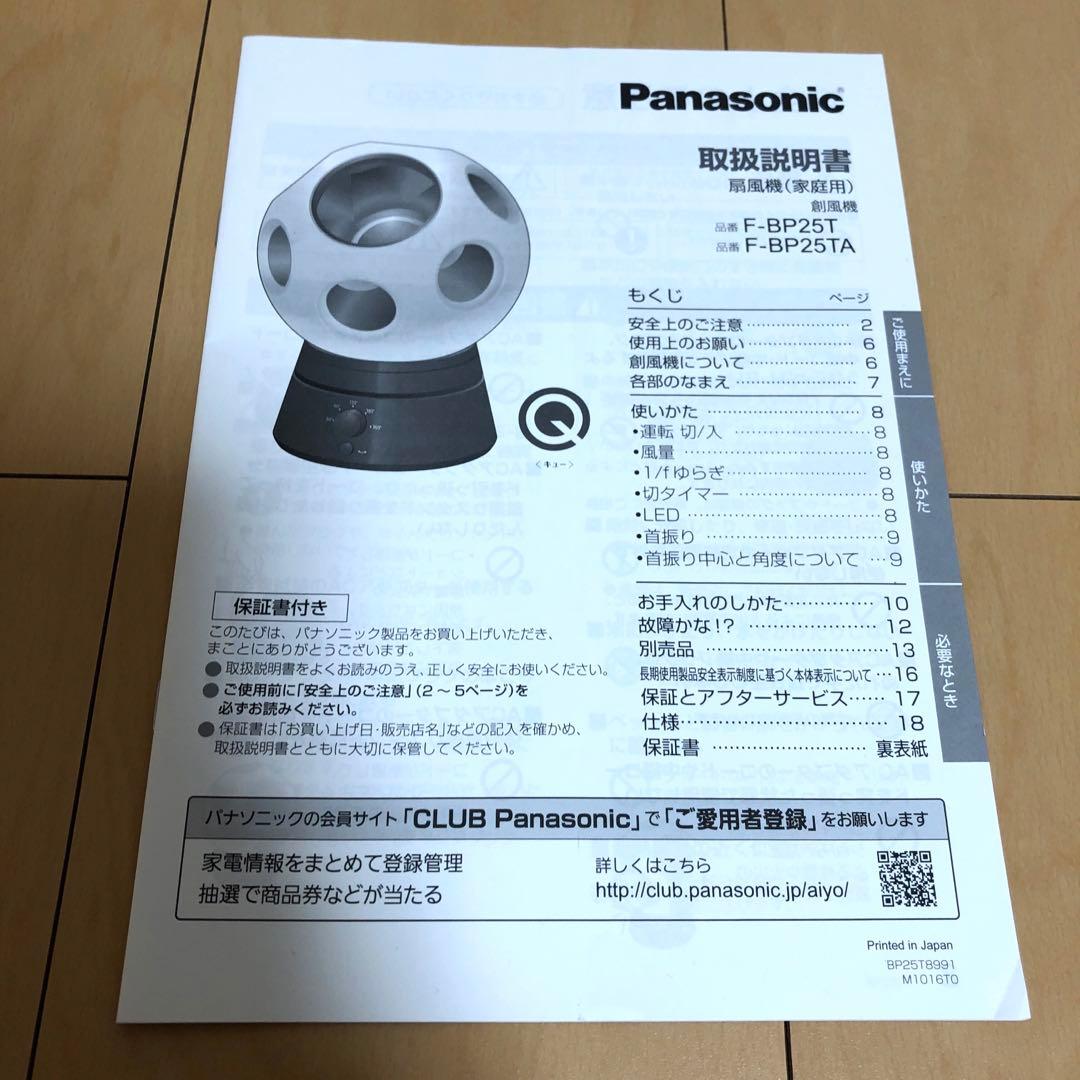 【美品】F-BP25T Panasonic創風機　扇風機　首振りスタンド付き