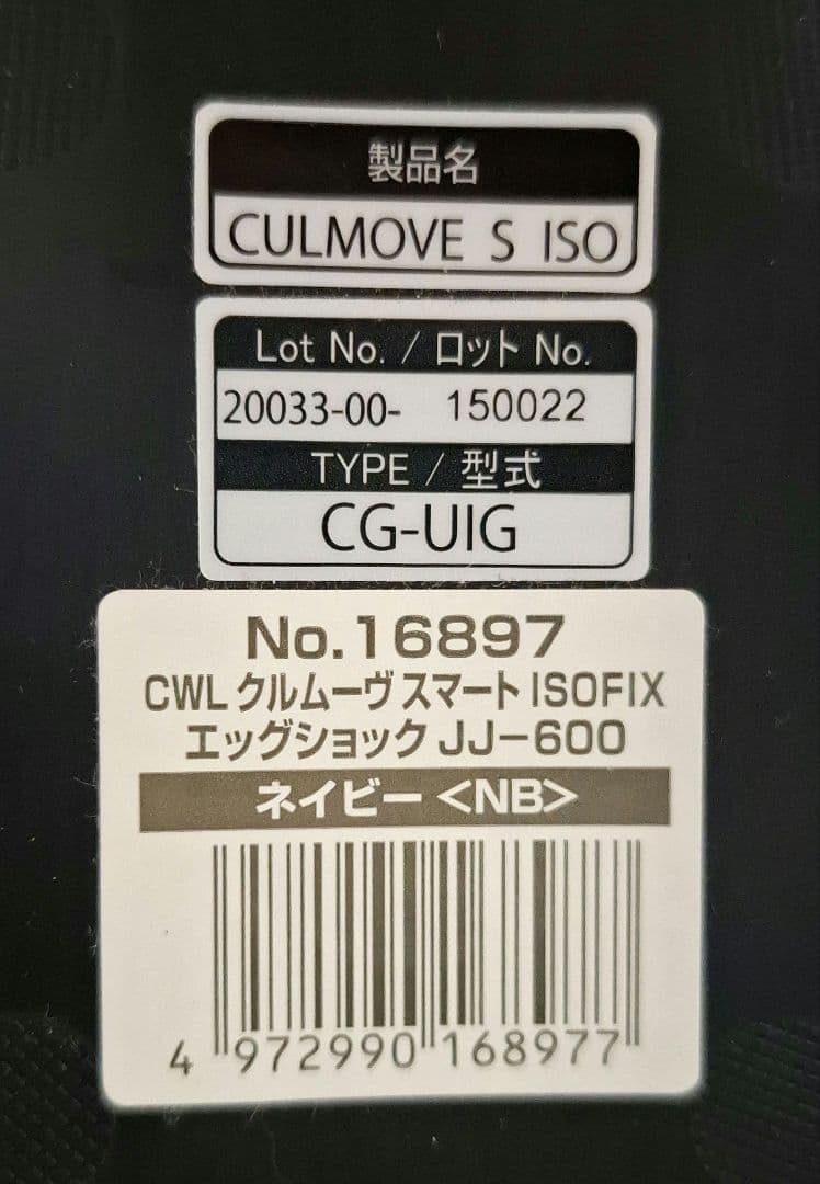 combi クルムーヴスマート ISOFIX チャイルドシート