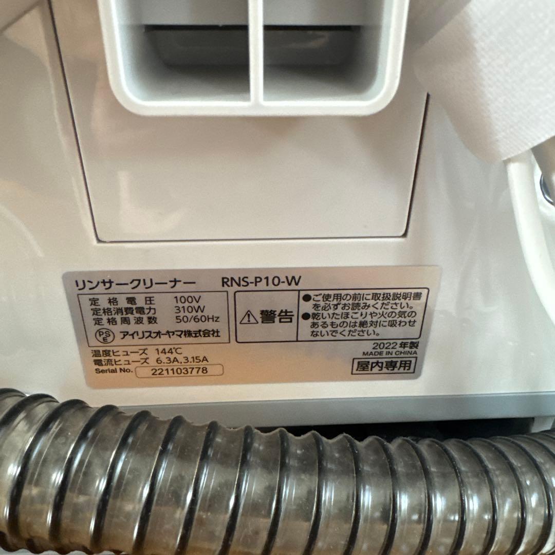 リンサークリーナー