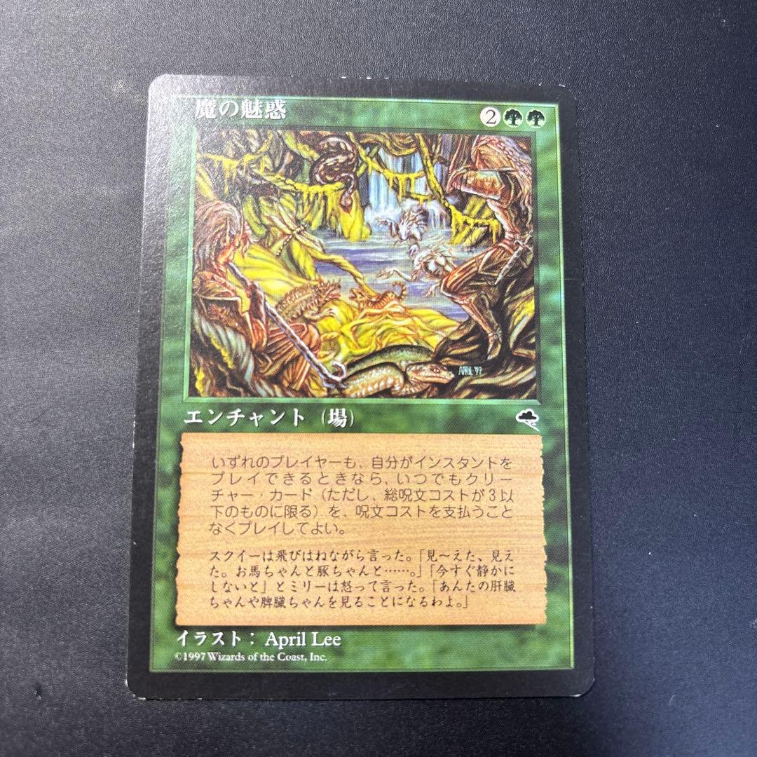 【再録禁止】魔の魅惑/Aluren TMP版　日本語　4 枚セット！！