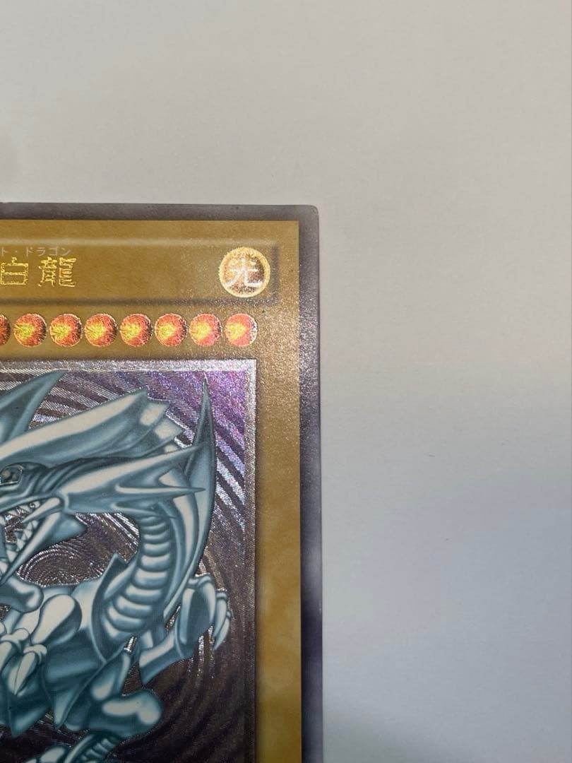 オ*6様 微青艶　美品 ブルーアイズホワイトドラゴン　青眼の白龍 レリーフ sm