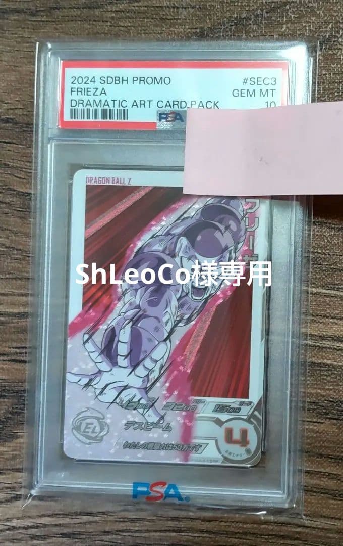 ドラゴンボールヒーローズ フリーザ BM9-SEC3 DA PSA10