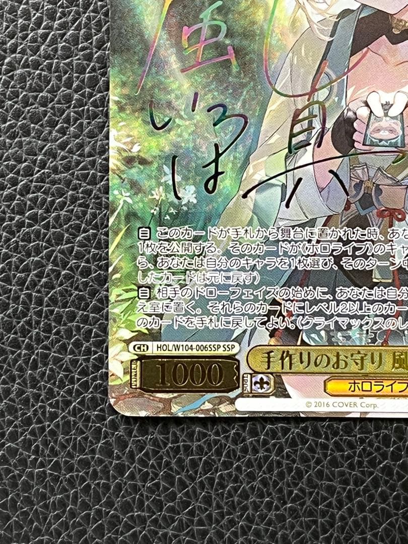 ま様　ヴァイスシュヴァルツ ホロライブ 手作りのお守り 風真いろは ssp