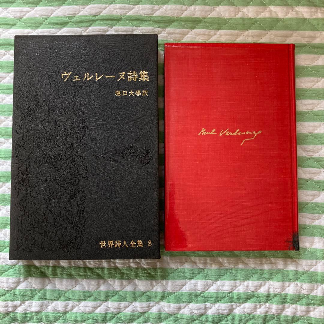 最終値下げ　世界詩人全集 全18巻セット