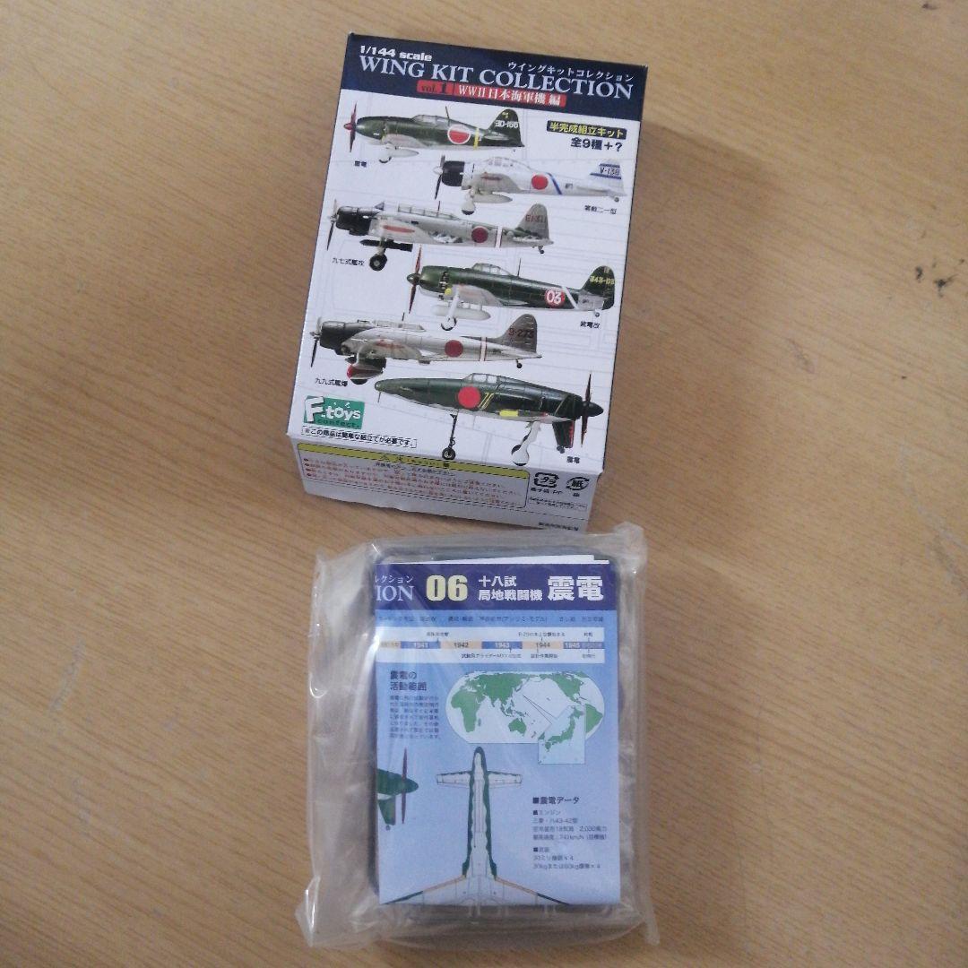 【未組立】1/144 SCALE ウイングキットコレクション vol.1 WWⅡ