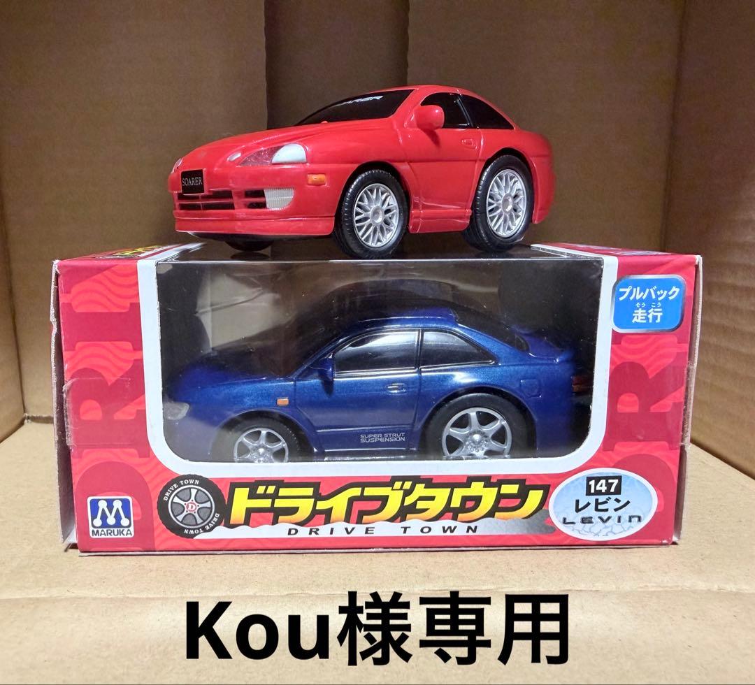 Kou出品 ドライブタウン トヨタ レビンAE111 ソアラ セット