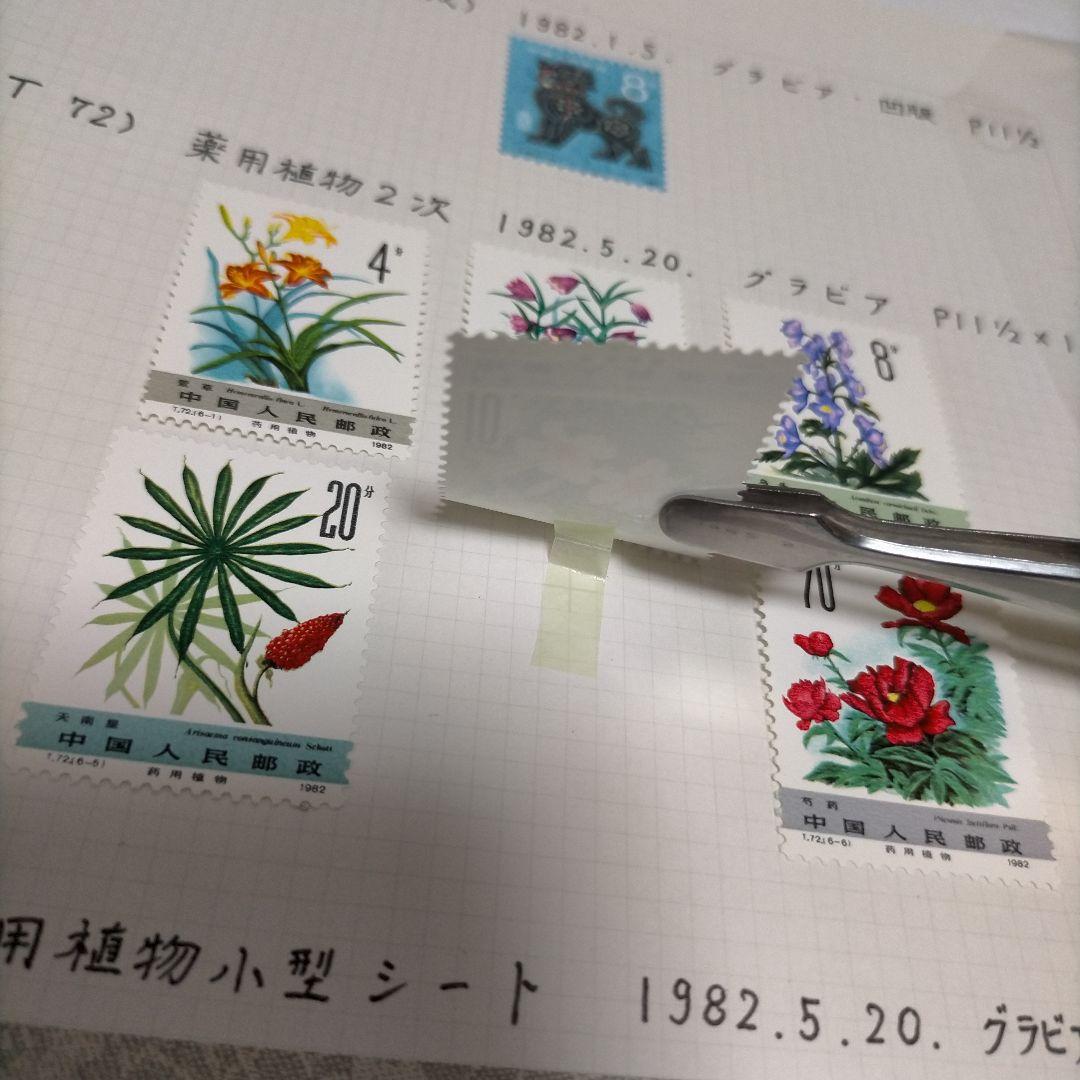 外国切手 中国切手 1981.82.83年6リーフ15セットまとめ未使用
