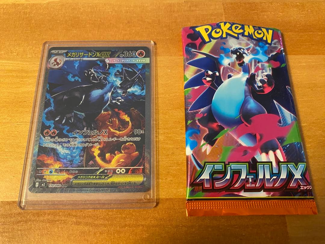 ば*ー様 メガリザードンX ex sar