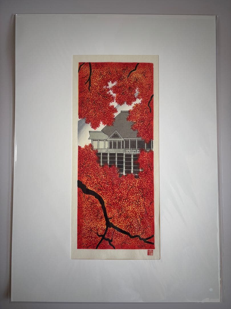 真作保証 加藤晃秀　紅葉　清水寺　木版画