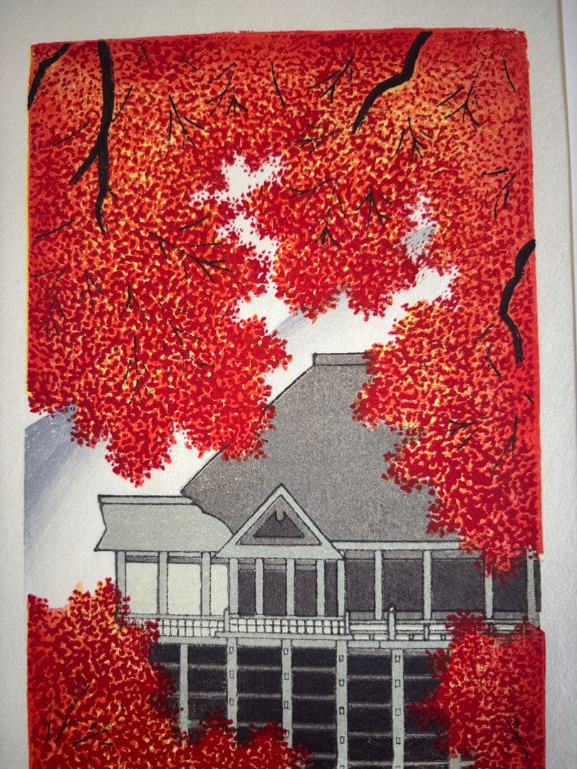 真作保証 加藤晃秀　紅葉　清水寺　木版画