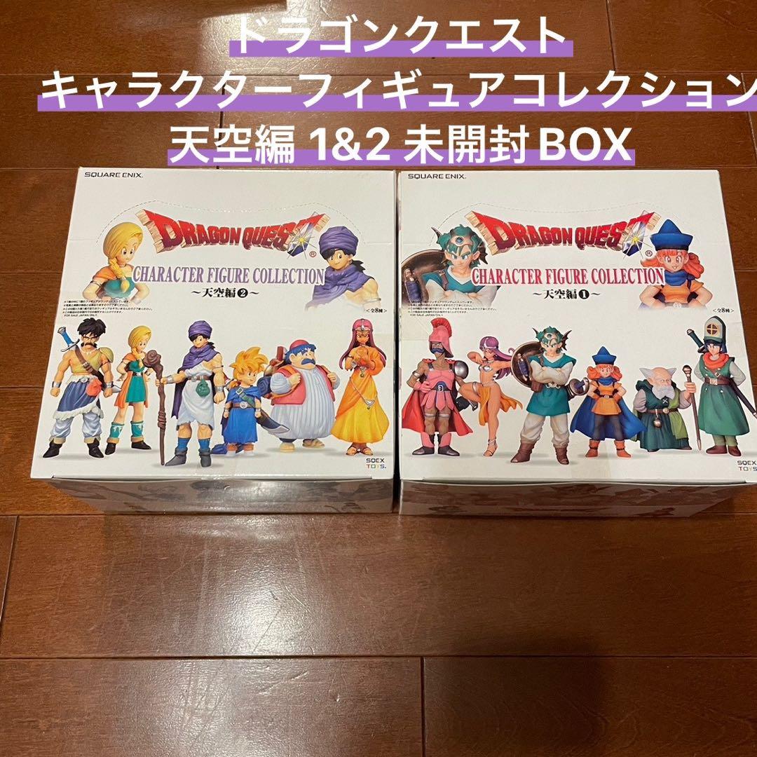 未開封 ドラゴンクエスト キャラクターフィギュアコレクション天空編1&2 18体