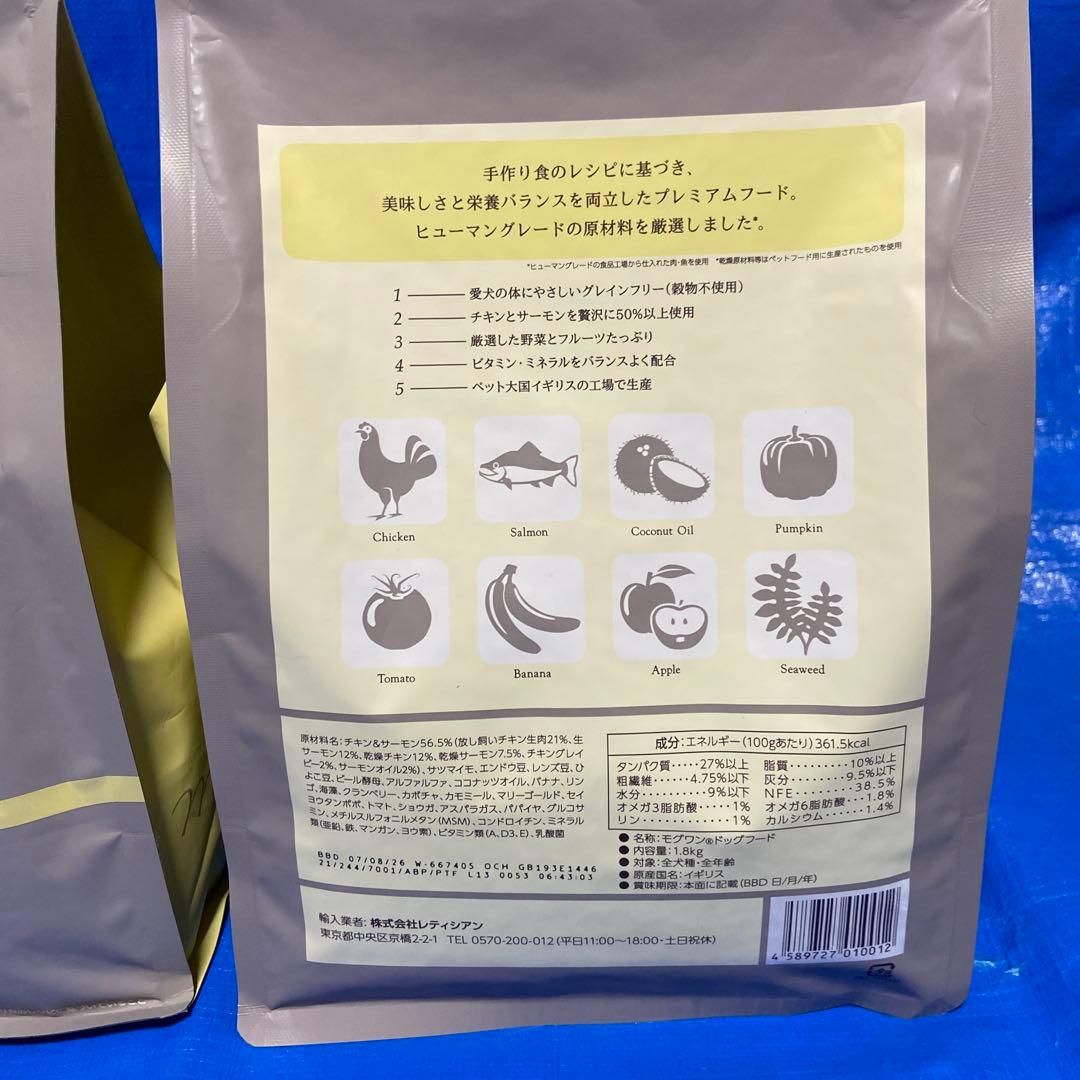 MogWan Special made Recipe ドッグフード 2袋