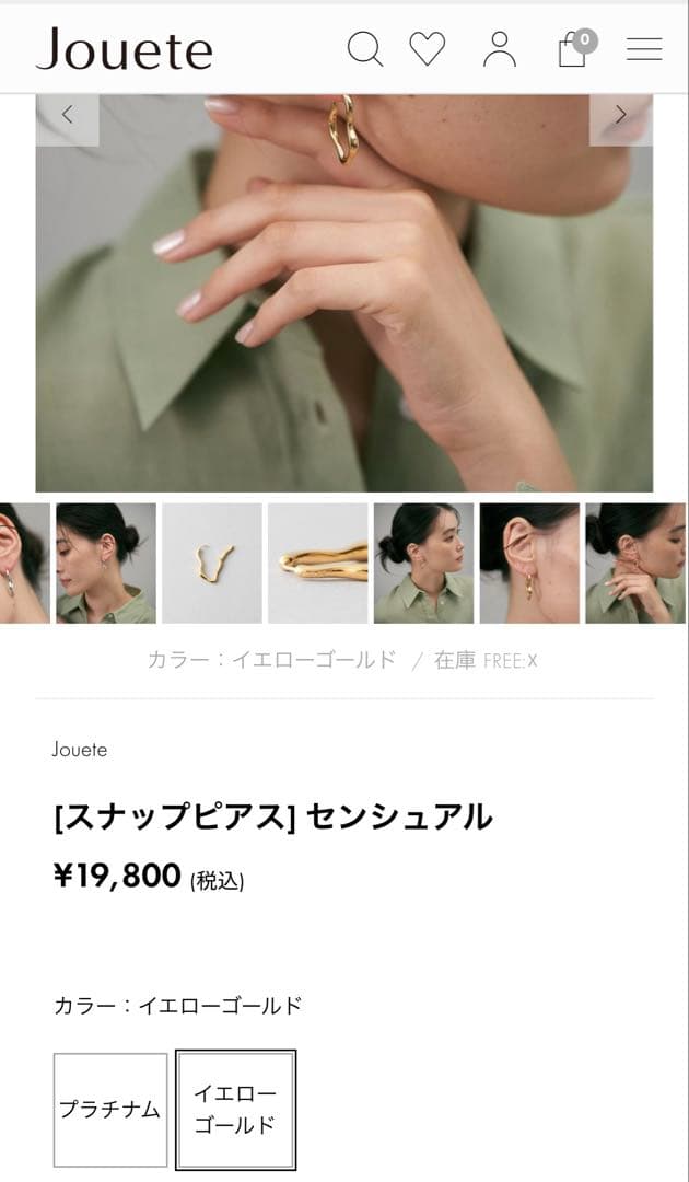 Jouete センシュアル イエローゴールド ピアス