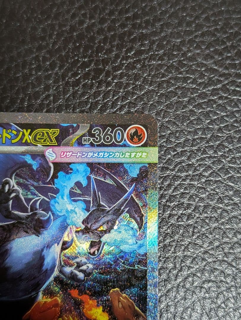 【美品】メガリザードンex SAR インフェルノX