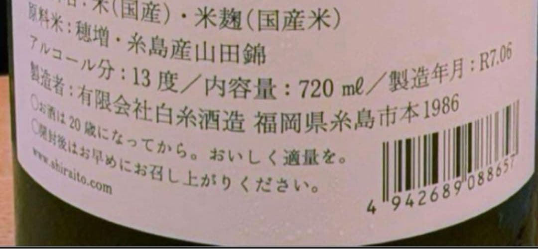 【セール中】白糸酒造　産土 穂増 布袋尊 酒の七福神 日本酒 花の香 コラボ