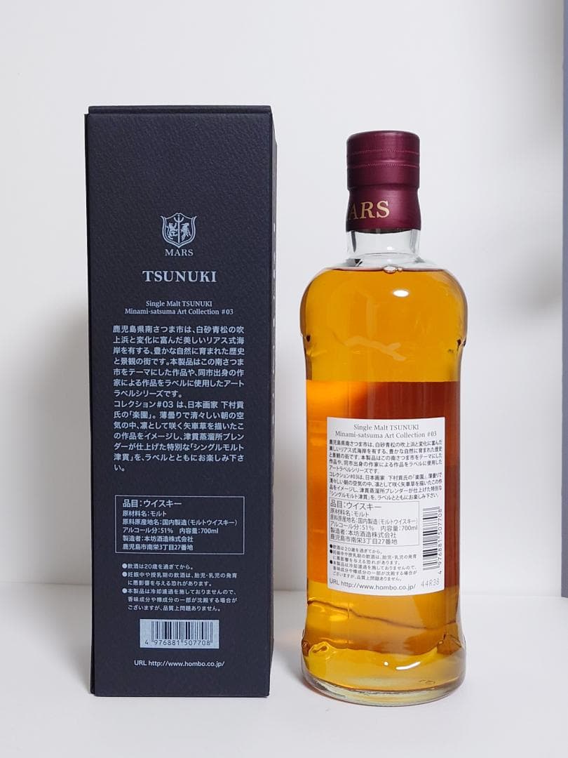 シングルモルト 津貫 Art Collection #03 新品未開封