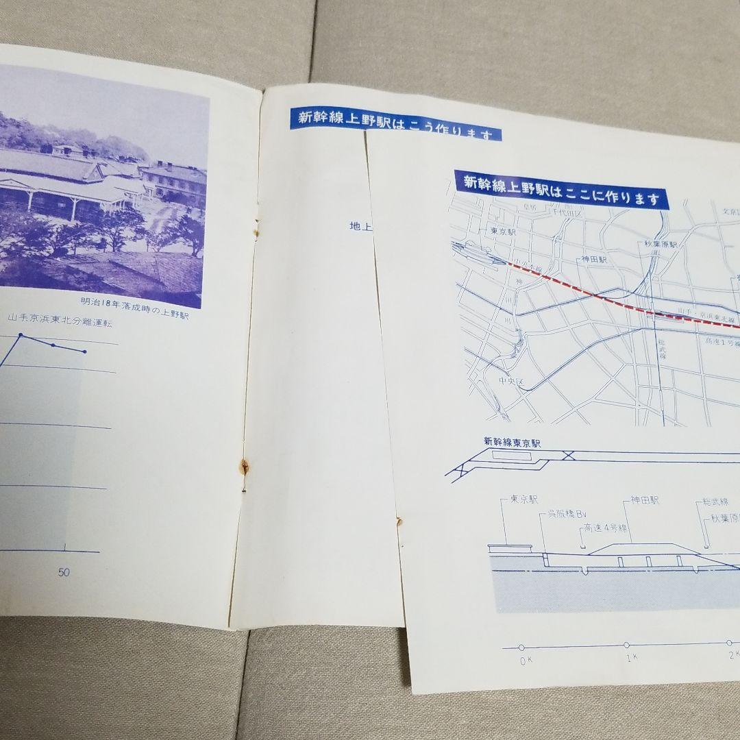 東北新幹線　上野駅工事のパンフレット