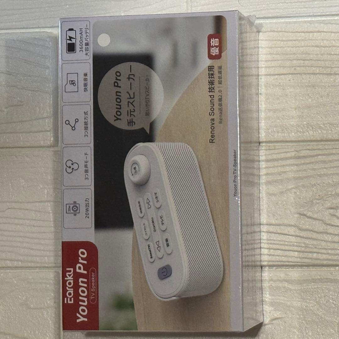 思いやり手元スピーカープロ ゼロ遅延 手元スピーカーテレビ用20W出力