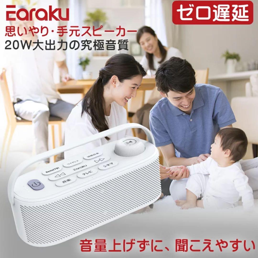 思いやり手元スピーカープロ ゼロ遅延 手元スピーカーテレビ用20W出力